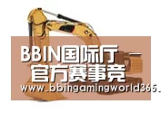 BBIN直播第四系列