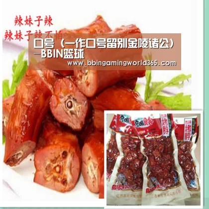 口号(一作口号留别金陵诸公)-BBIN篮球(图1) BBIN篮球