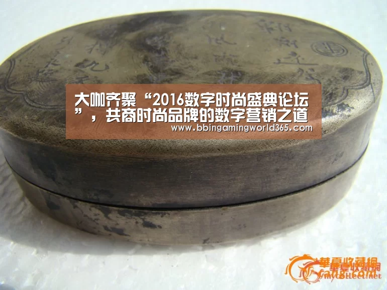 大咖齐聚“2016数字时尚盛典论坛”,共商时尚品牌的数字营销之道‘BBIN直播’(图2) BBIN赛事