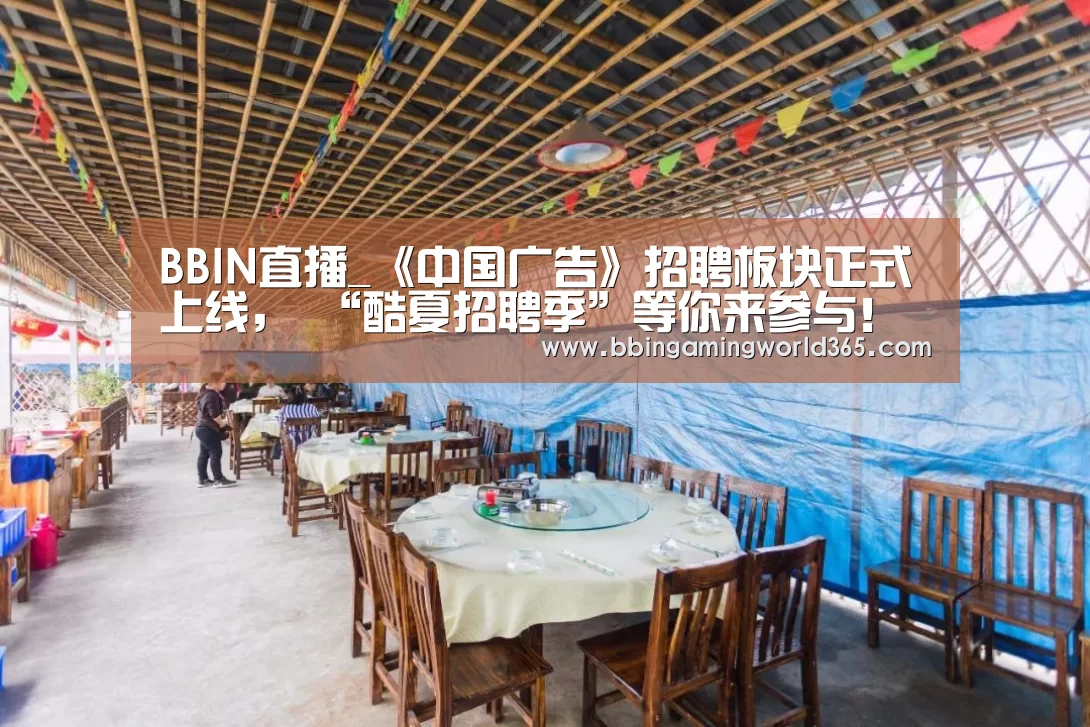 BBIN娱乐