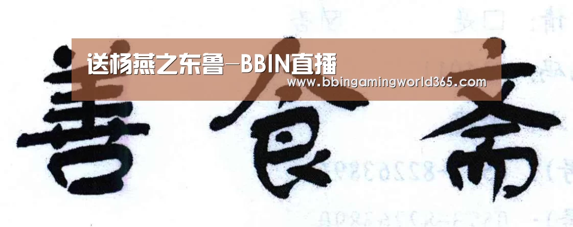 BBIN赛事
