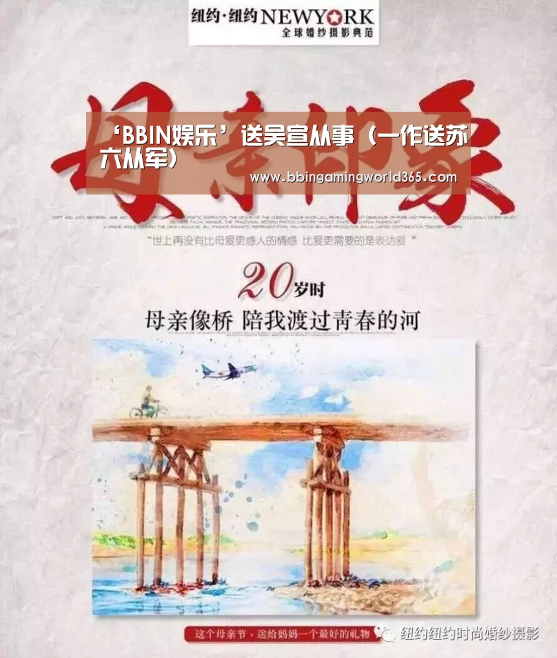 ‘BBIN娱乐’送吴宣从事(一作送苏六从军)(图2) BBIN篮球
