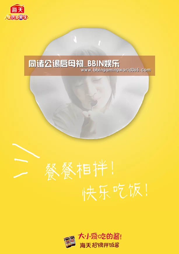 同诸公谒启母祠_BBIN娱乐(图3) BBIN篮球